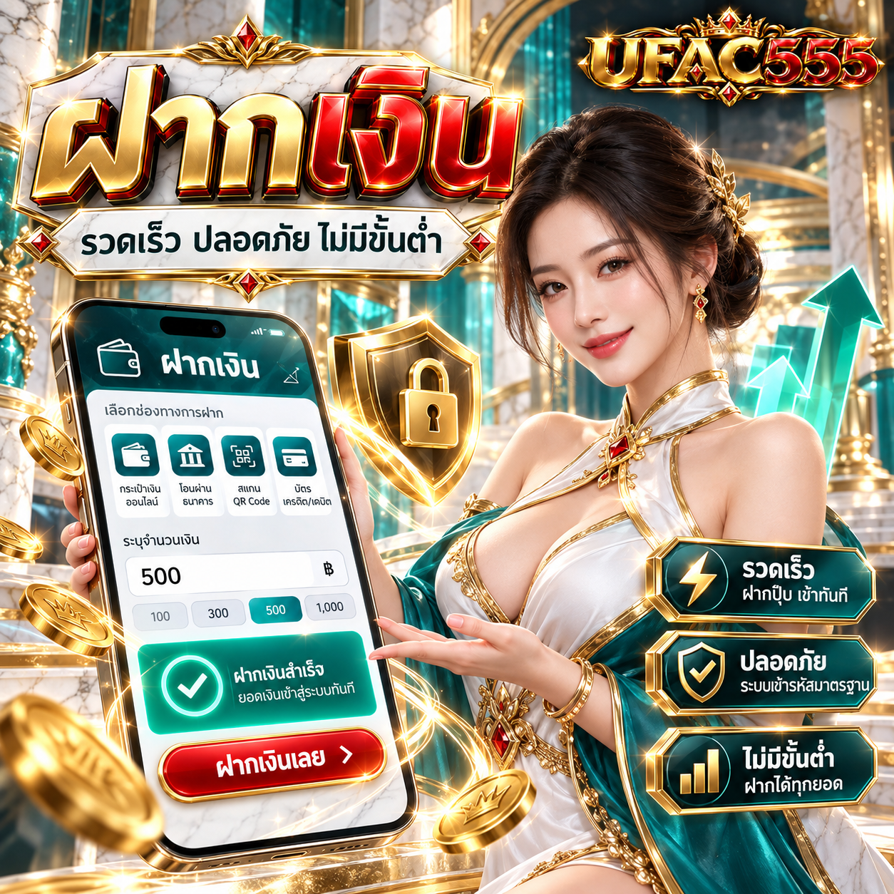 UFAC555 - ฝากเงิน